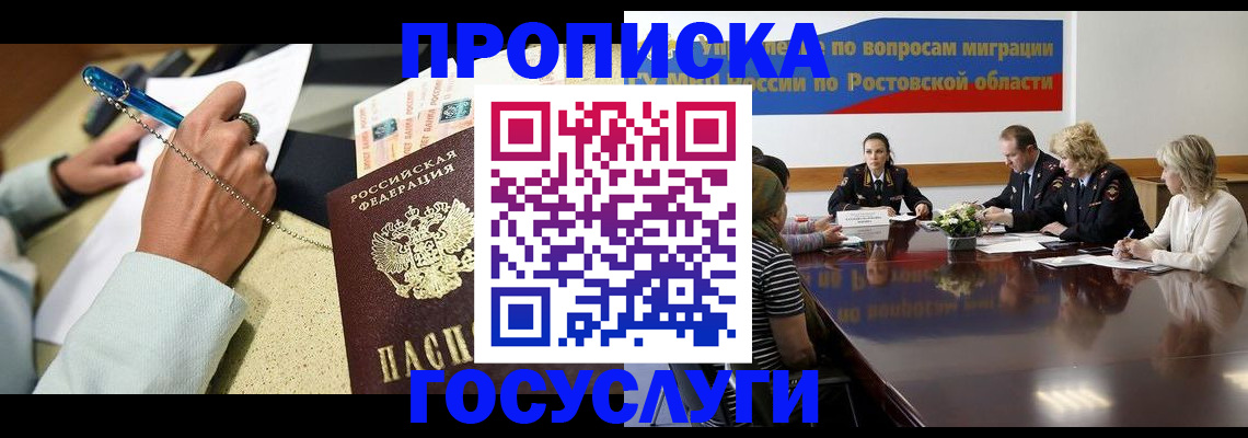 прописка в Камне-на-Оби