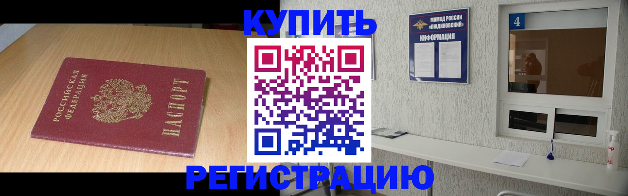 прописка для работы в Камне-на-Оби