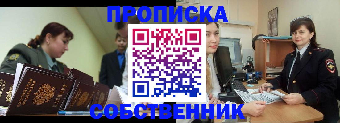 временная регистрация недорого в Камне-на-Оби