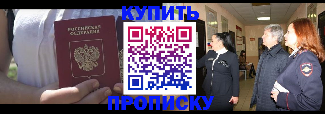 временная регистрация надежно в Камне-на-Оби