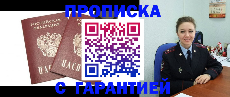 временная регистрация для всех в Камне-на-Оби