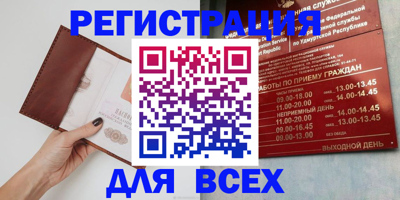 временная прописка в Камне-на-Оби