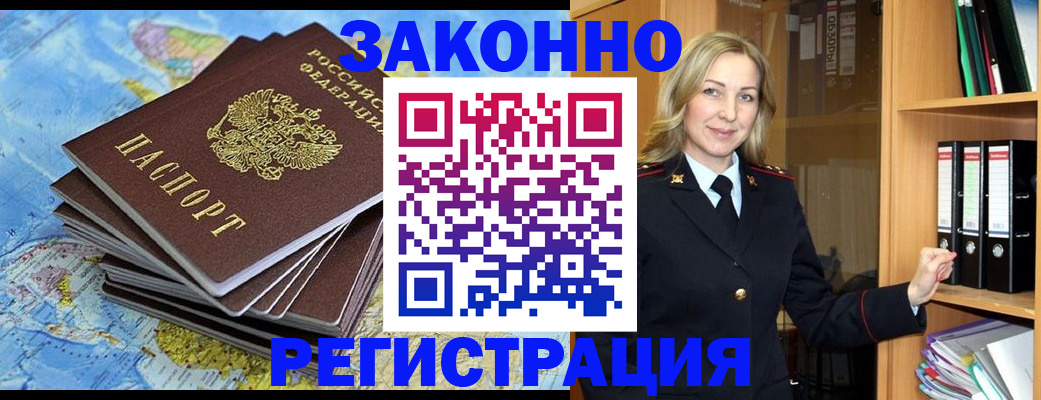 временная регистрация надежно в Камне-на-Оби