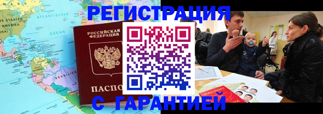 временная регистрация гарантия в Камне-на-Оби